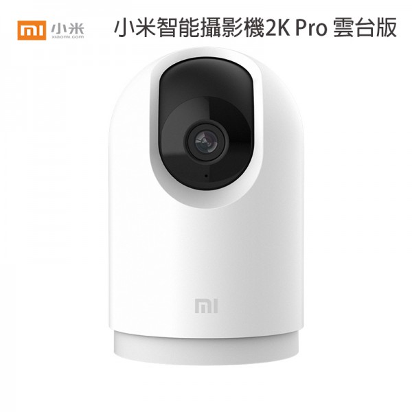 小米智能攝影機2K Pro 雲台版